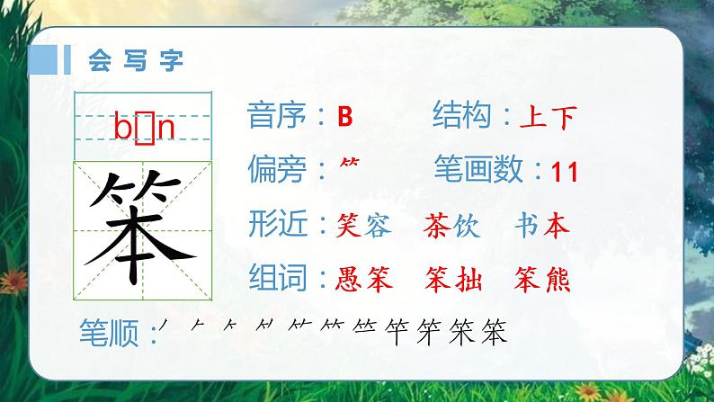 (教学课件)6.飞向蓝天的恐龙第8页