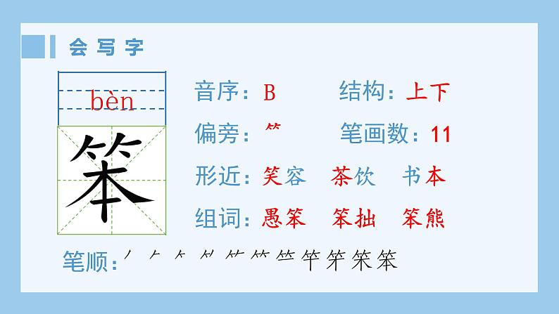 (生字课件)6 .飞向蓝天的恐龙第2页