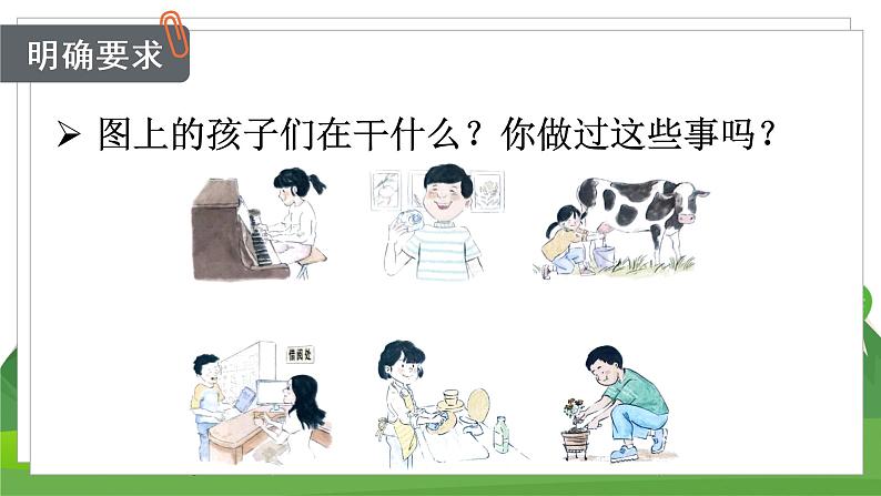 (教案匹配课件)习作六 我学会了______第2页