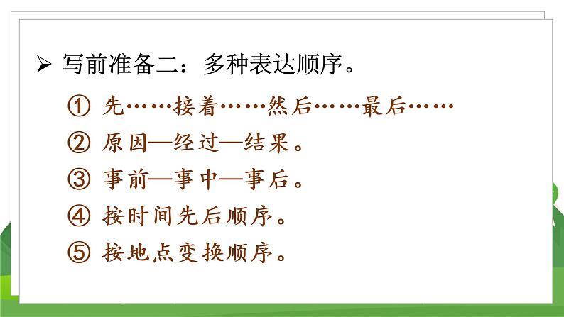 (教案匹配课件)习作六 我学会了______第7页