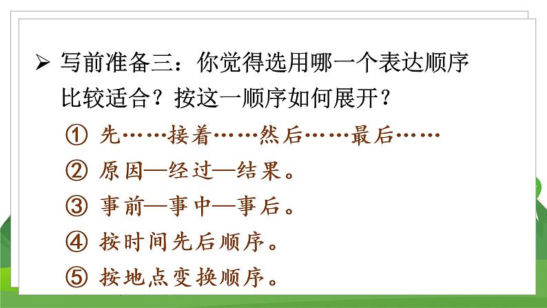 (教案匹配课件)习作六 我学会了______第8页