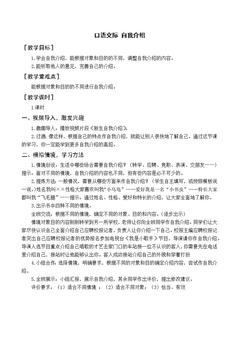 (教案与教学反思)口语交际 自我介绍第1页