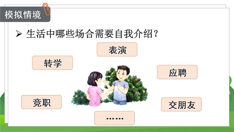 (教案匹配课件)口语交际 自我介绍第2页