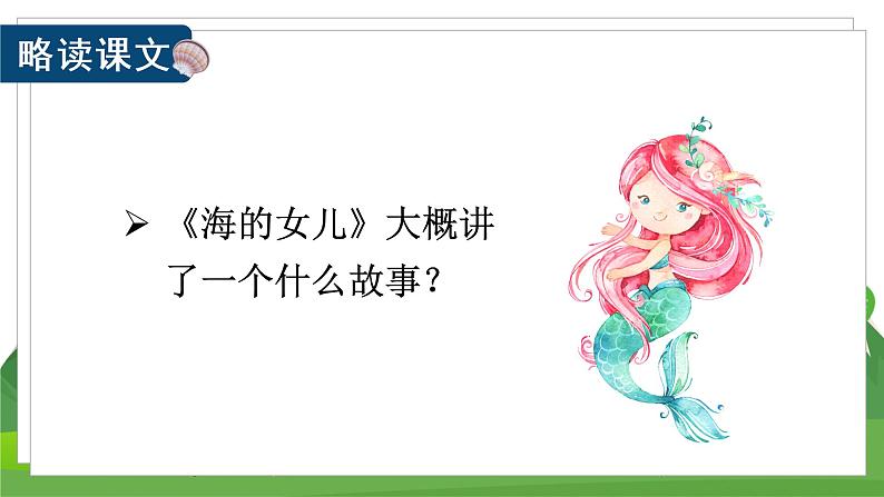 (教案匹配课件)28 海的女儿第2页