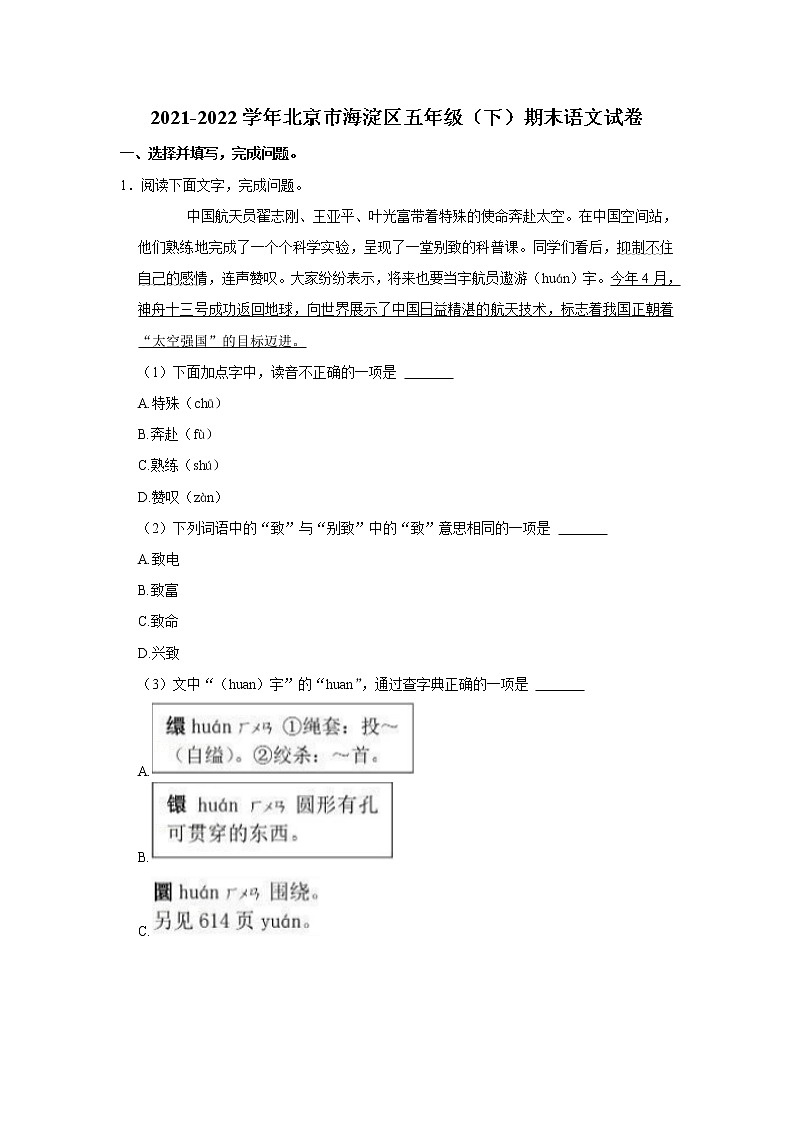 2021-2022学年北京市海淀区五年级(下)期末语文试卷第1页