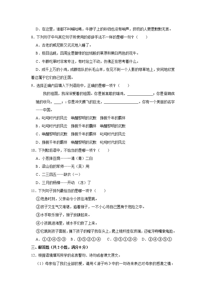 2021-2022学年福建省福州市晋安区五年级(下)期末语文试卷第2页