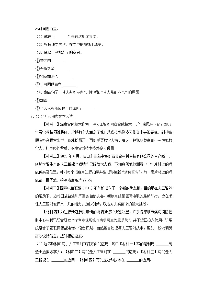 2021-2022学年广东省佛山市南海区五年级(下)期末语文试卷03