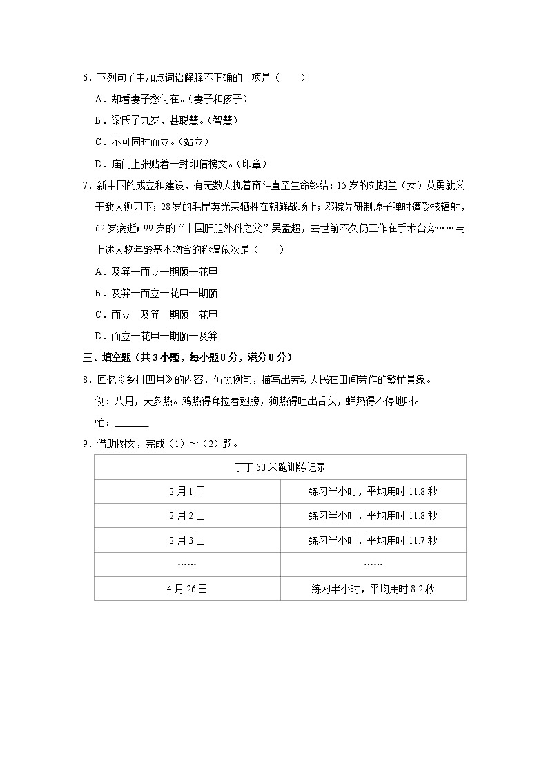 2021-2022学年河南省南阳市唐河县五年级(下)期末语文试卷02