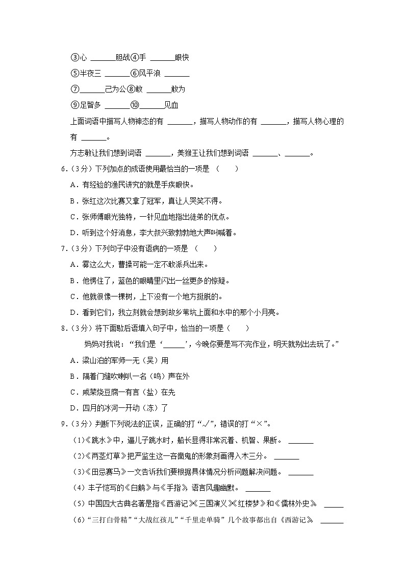 2021-2022学年河南省郑州市五年级(下)期末语文试卷第2页