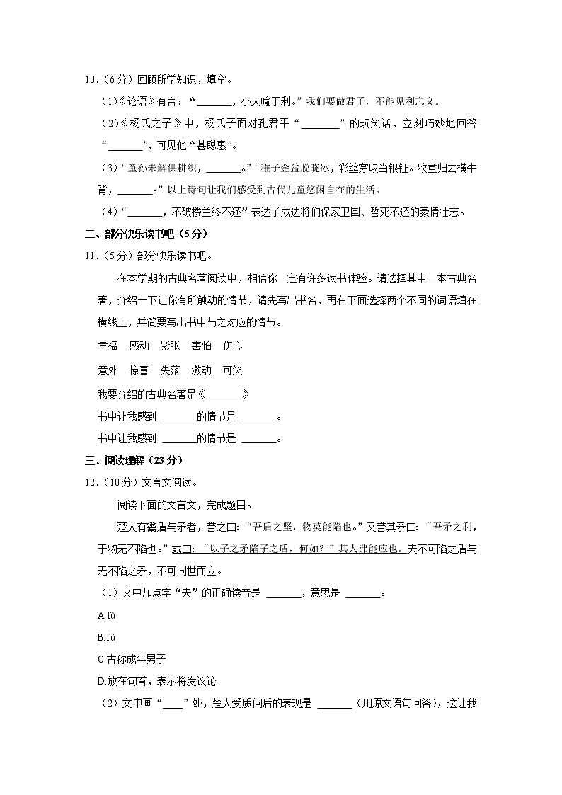 2021-2022学年河南省郑州市五年级(下)期末语文试卷第3页