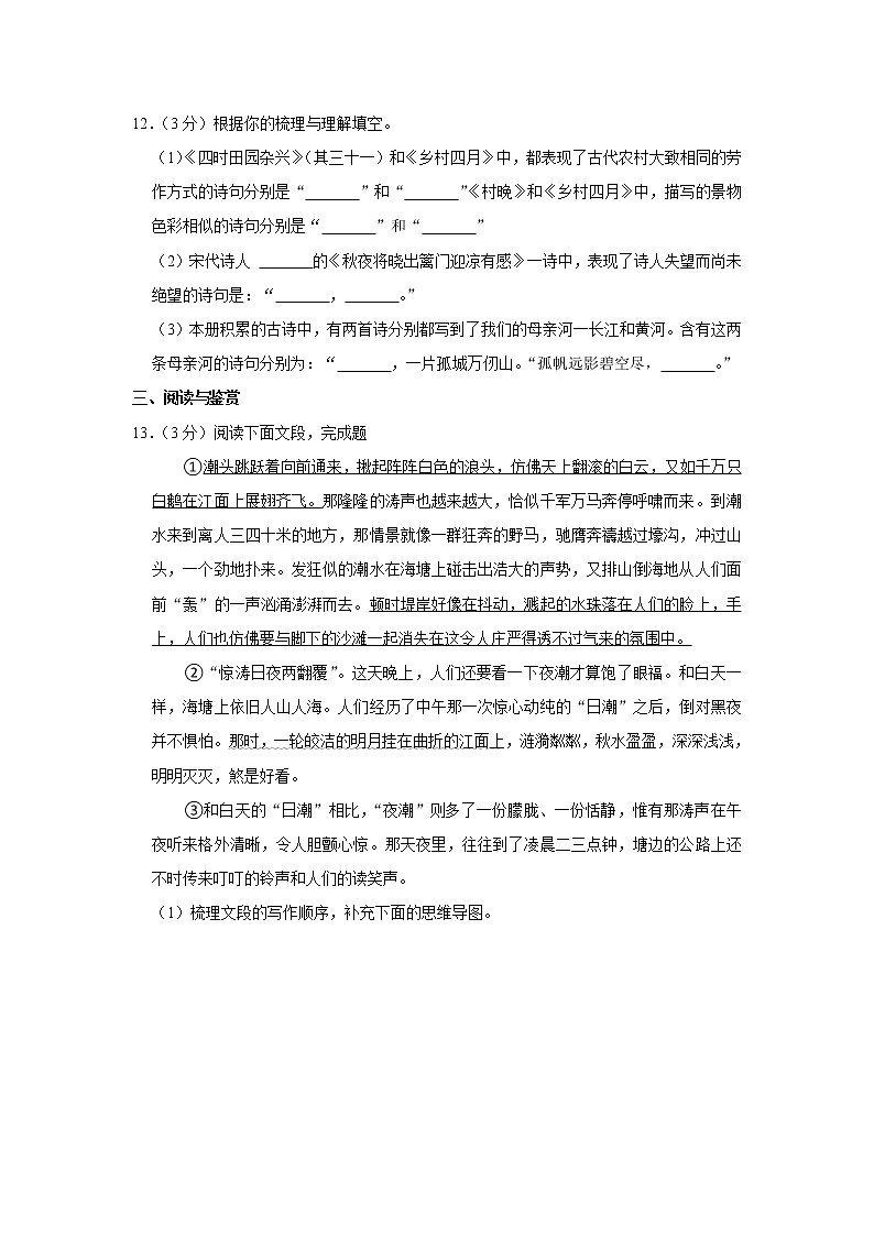 2021-2022学年四川省成都市金牛区五年级(下)期末语文试卷第3页