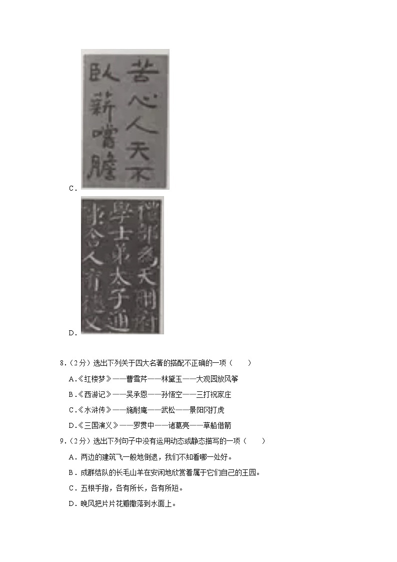 2021-2022学年云南省昆明市西山区五年级(下)期末语文试卷03