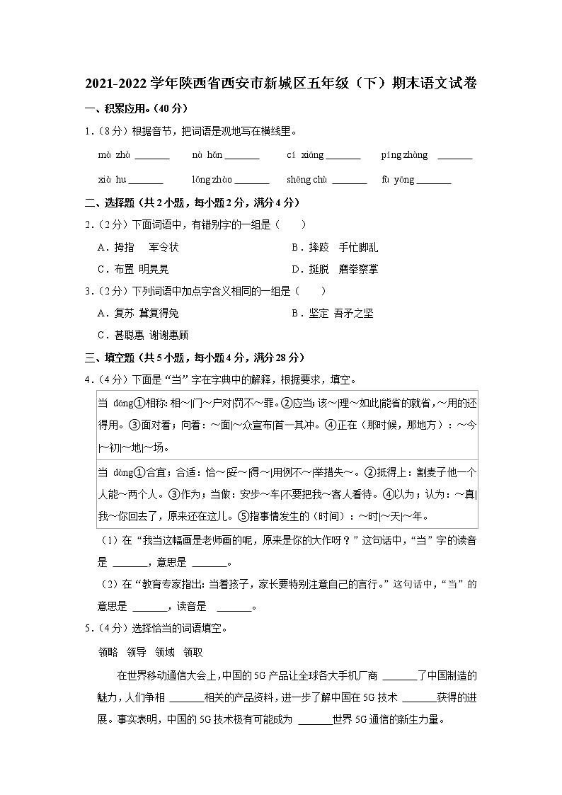 2021-2022学年陕西省西安市新城区五年级(下)期末语文试卷01