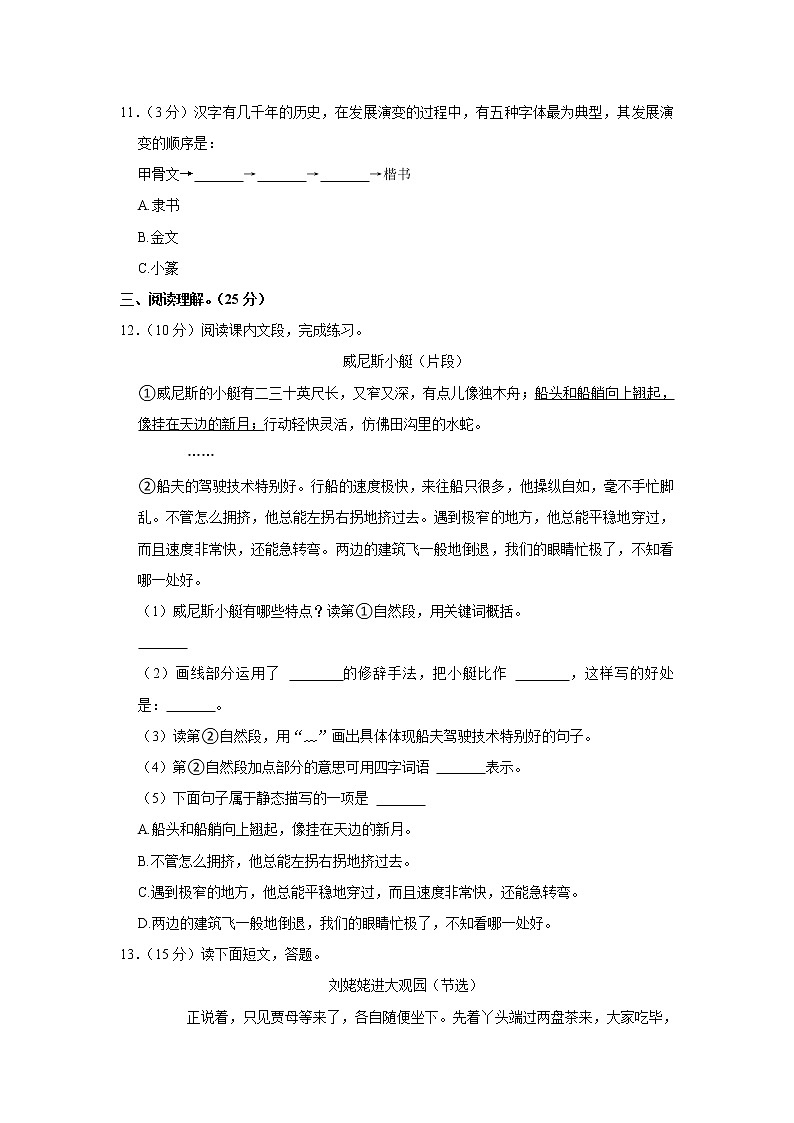 2021-2022学年陕西省西安市新城区五年级(下)期末语文试卷03