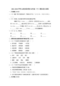 2021-2022学年云南省昆明市五年级（下）期末语文试卷