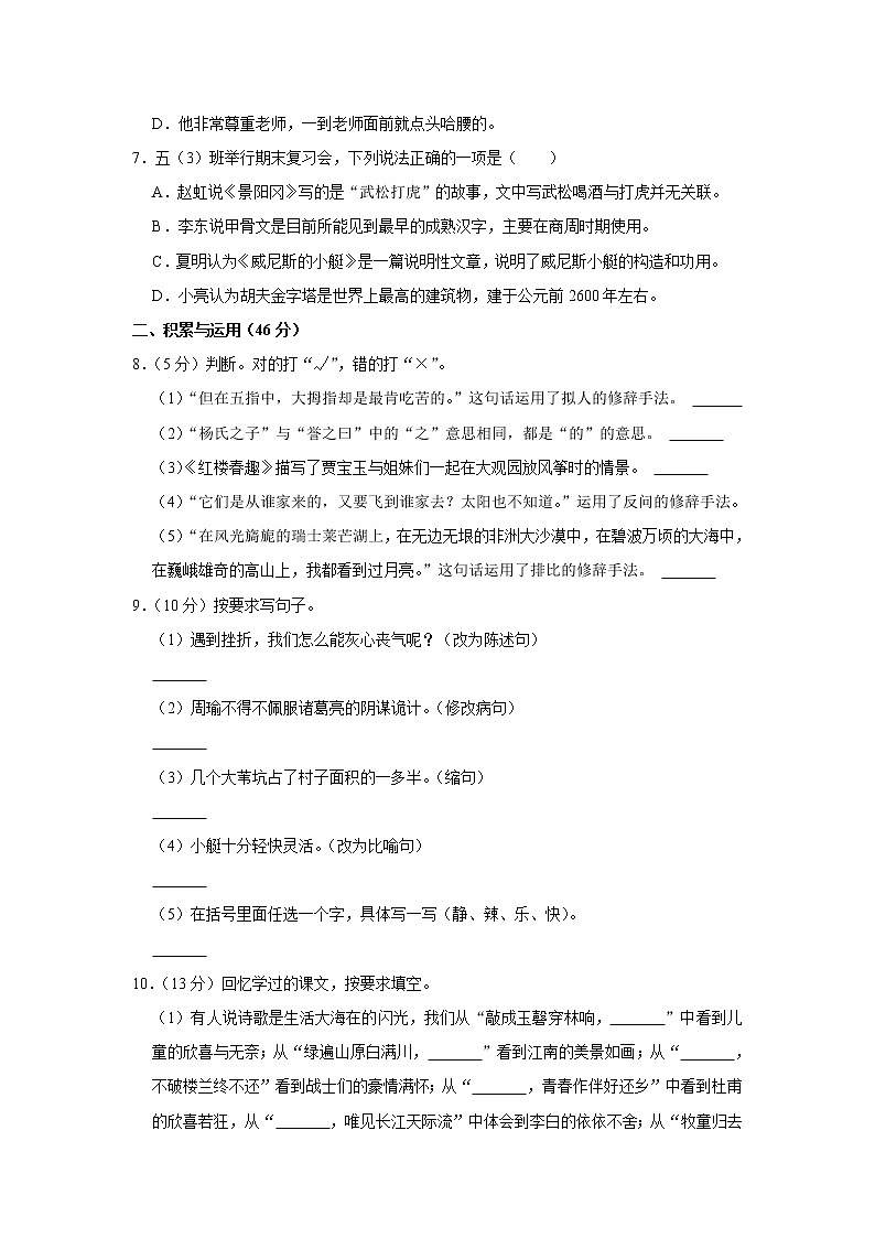 2021-2022学年四川省广安市邻水县五年级(下)期末语文试卷02