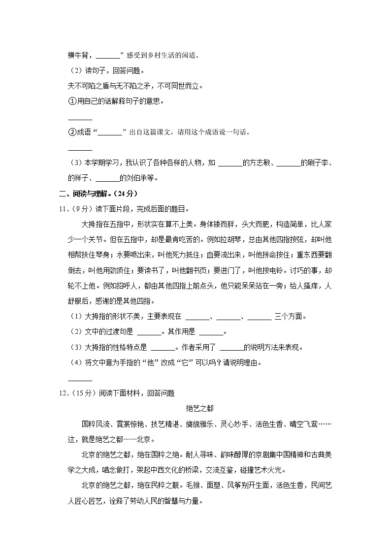 2021-2022学年四川省广安市邻水县五年级(下)期末语文试卷03