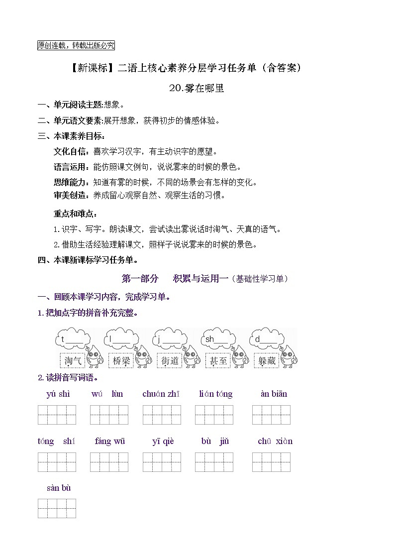 【新课标】二语上20《雾在哪里》核心素养分层学习任务单(含答案) 试卷01