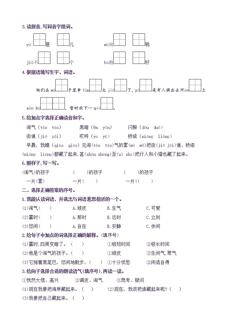 【新课标】二语上20《雾在哪里》核心素养分层学习任务单(含答案) 试卷02