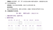 人教部编版三年级上册21 大自然的声音精品课后作业题