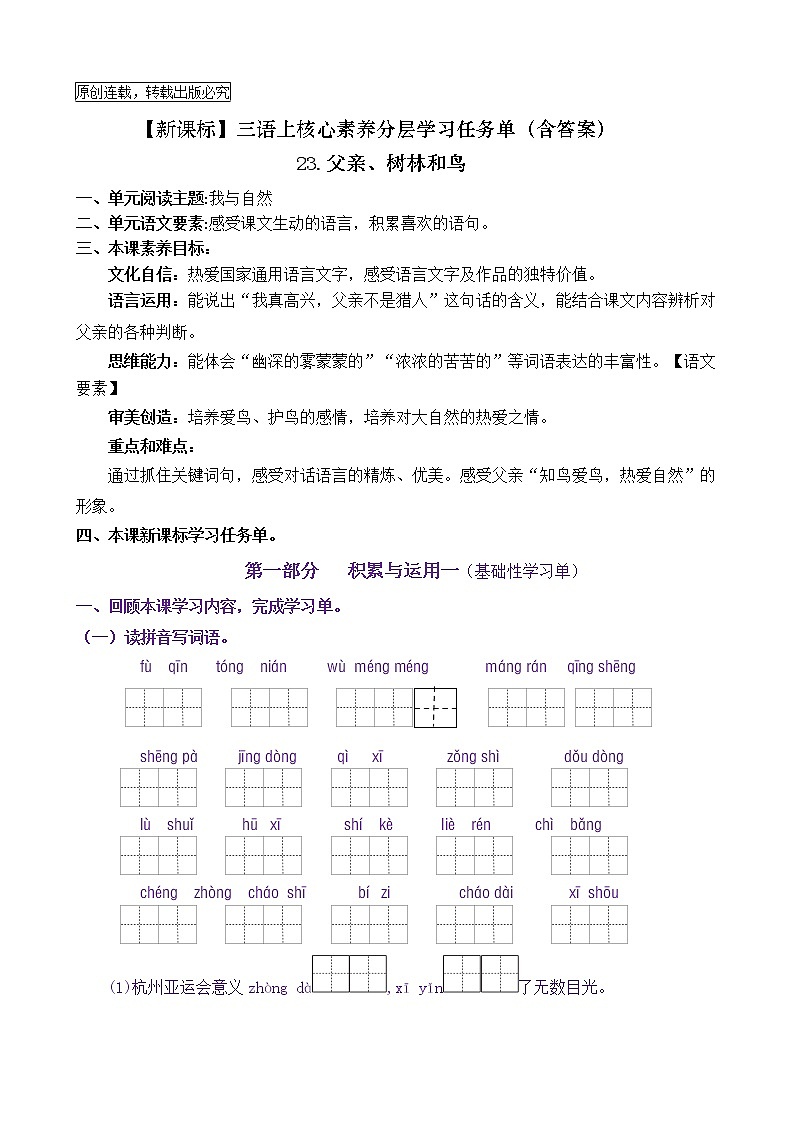 【新课标】三语上23《父亲、树林和鸟》核心素养分层学习任务单(含答案) 试卷01