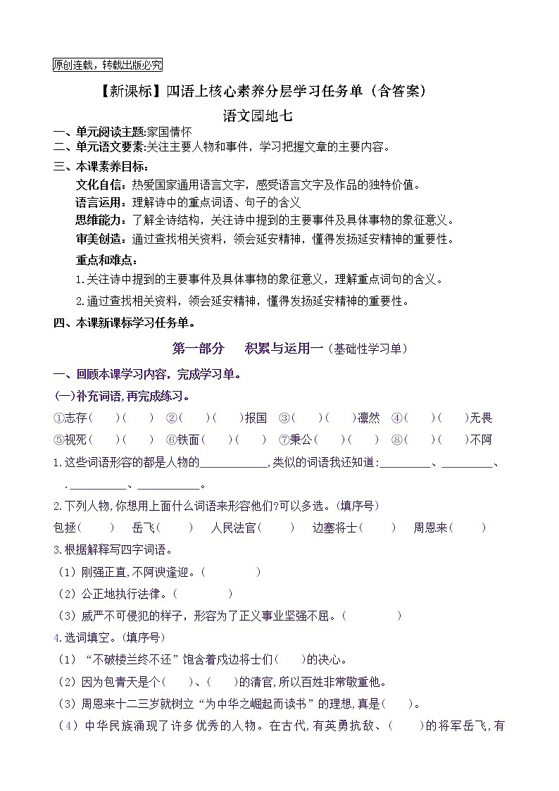 【新课标】四语上《语文园地七》核心素养分层学习任务单(含答案)第1页