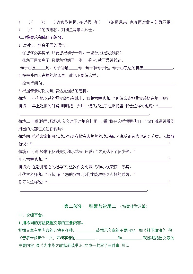 【新课标】四语上《语文园地七》核心素养分层学习任务单(含答案)第2页