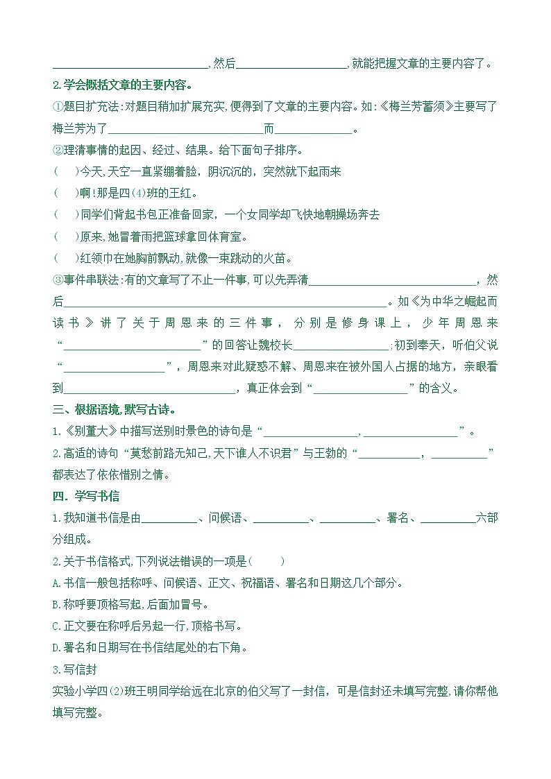 【新课标】四语上《语文园地七》核心素养分层学习任务单(含答案)第3页