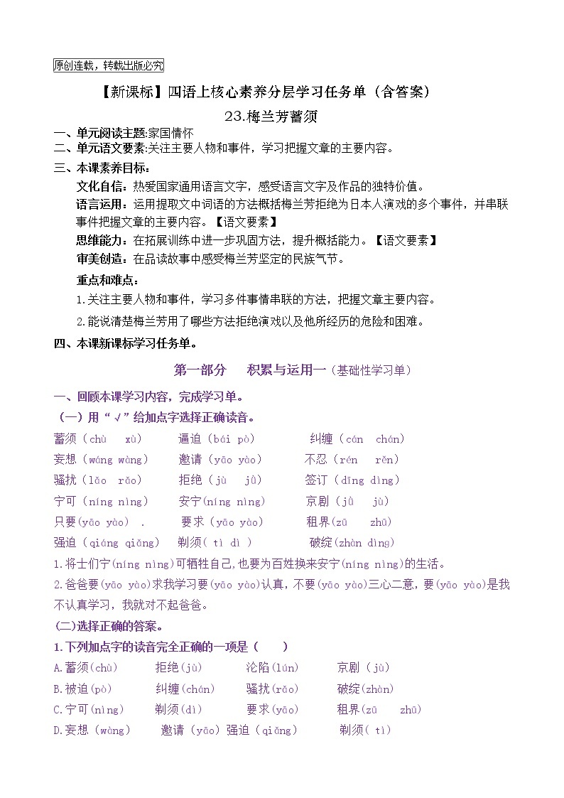 【新课标】四语上23《梅兰芳蓄须》核心素养分层学习任务单（含答案） 试卷01