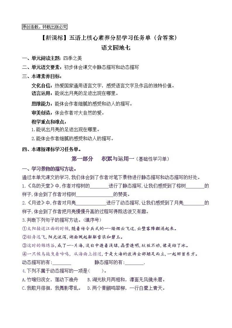 【新课标】五语上《语文园地七》核心素养分层学习任务单(含答案)第1页