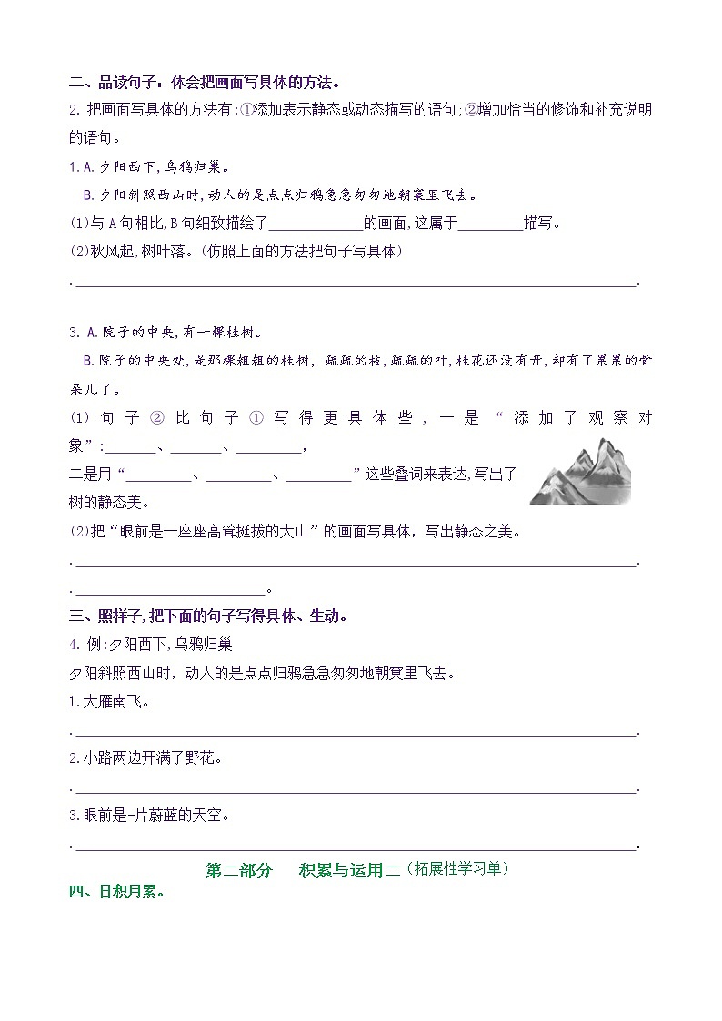 【新课标】五语上《语文园地七》核心素养分层学习任务单(含答案)第2页