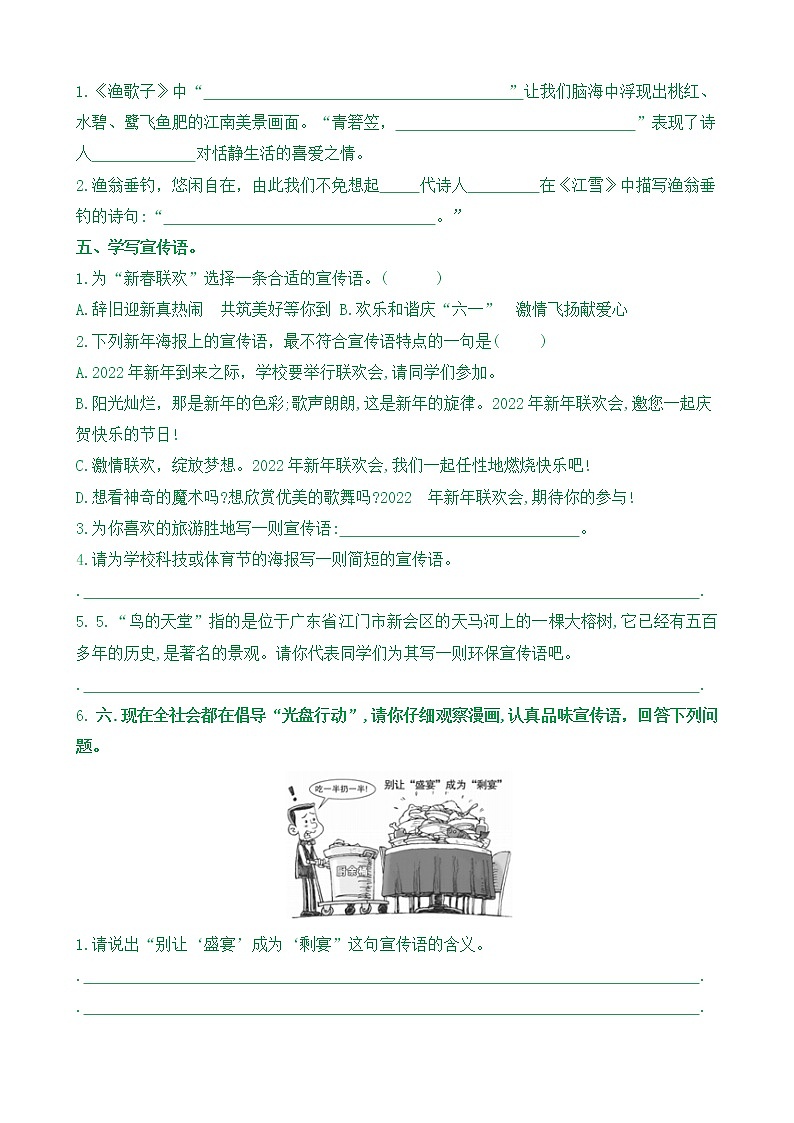 【新课标】五语上《语文园地七》核心素养分层学习任务单(含答案)第3页