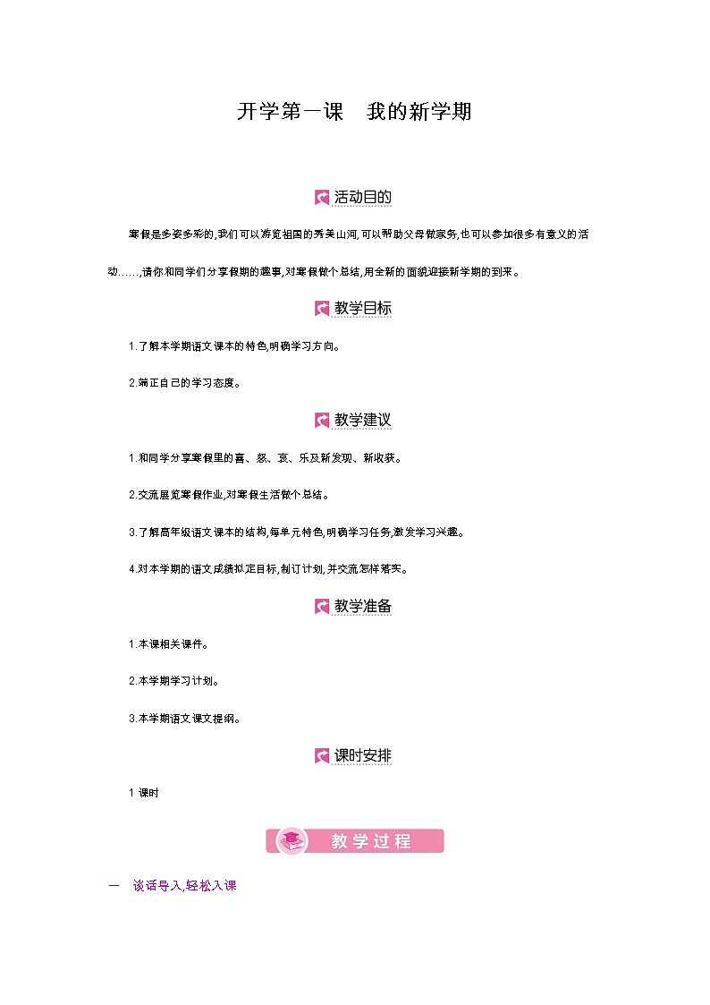 人教小学语文部编版五年级下——开学第一课【课件+教案】01