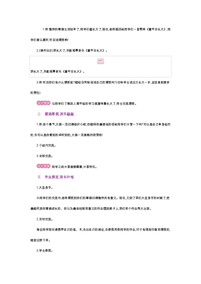 人教小学语文部编版五年级下——开学第一课【课件+教案】02
