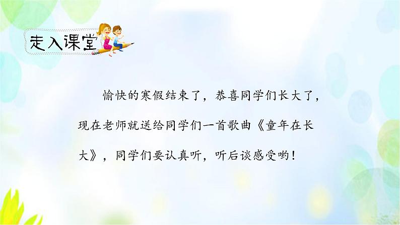 人教小学语文部编版五年级下——开学第一课【课件+教案】02