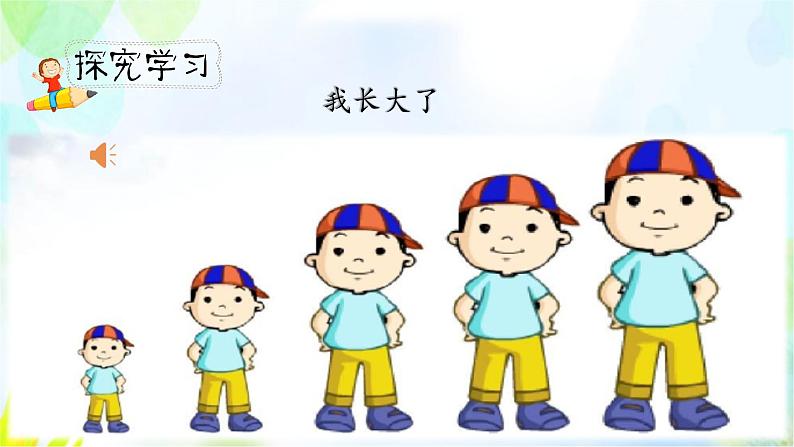 人教小学语文部编版五年级下——开学第一课【课件+教案】03