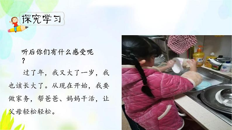 人教小学语文部编版五年级下——开学第一课【课件+教案】04