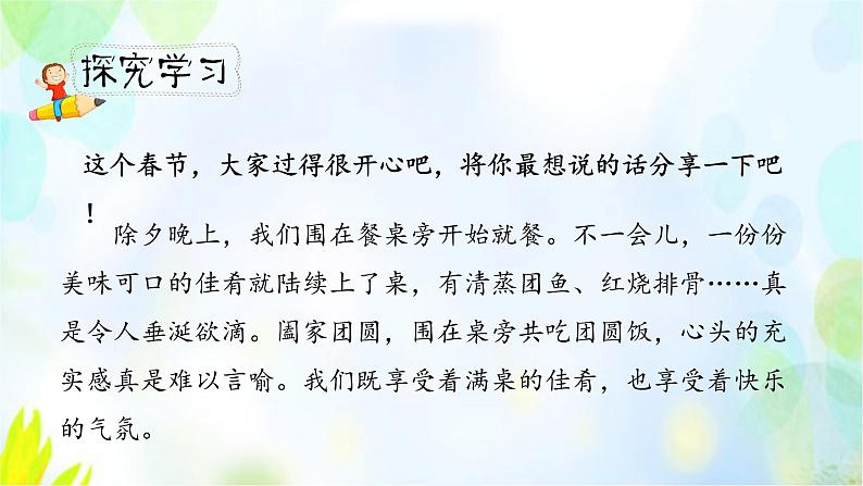 人教小学语文部编版五年级下——开学第一课【课件+教案】06