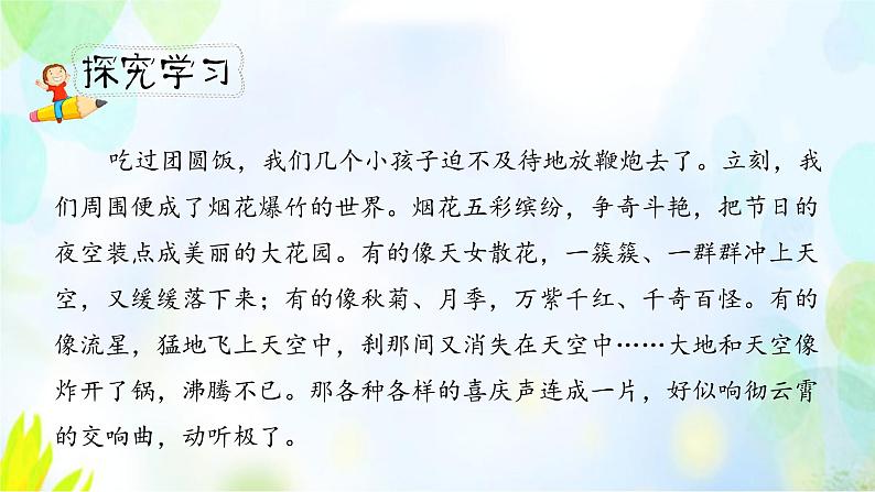 人教小学语文部编版五年级下——开学第一课【课件+教案】07