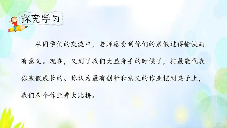 人教小学语文部编版五年级下——开学第一课【课件+教案】08