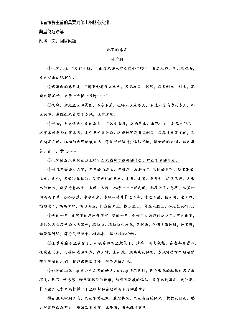 部编版五年级语文阅读专项训练4：状物类文章02