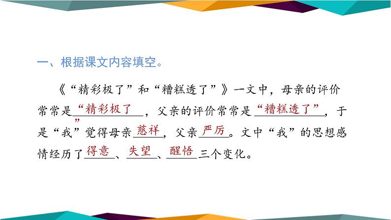 部编版语文五年级上册 积累与运用专项复习(课件PPT)02