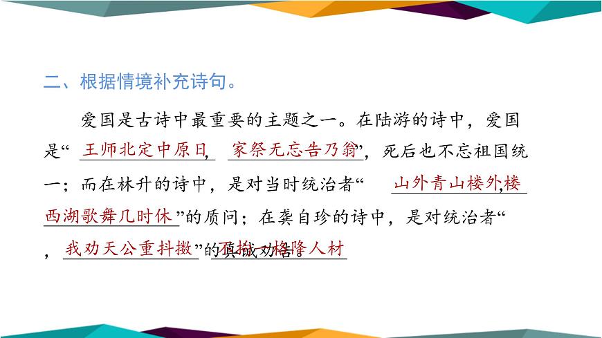 部編版語文五年級上冊  積累與運(yùn)用專項(xiàng)復(fù)習(xí)（課件PPT）第3頁