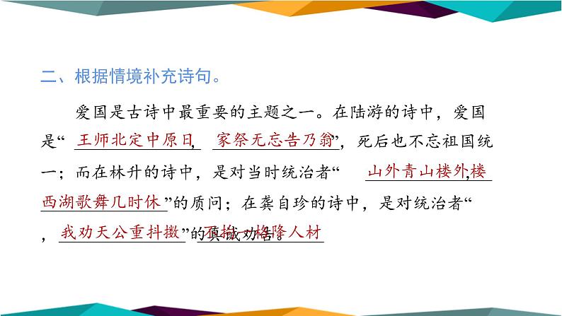 部编版语文五年级上册 积累与运用专项复习(课件PPT)03
