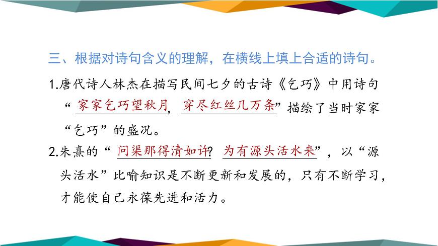 部編版語文五年級上冊  積累與運(yùn)用專項(xiàng)復(fù)習(xí)（課件PPT）第4頁