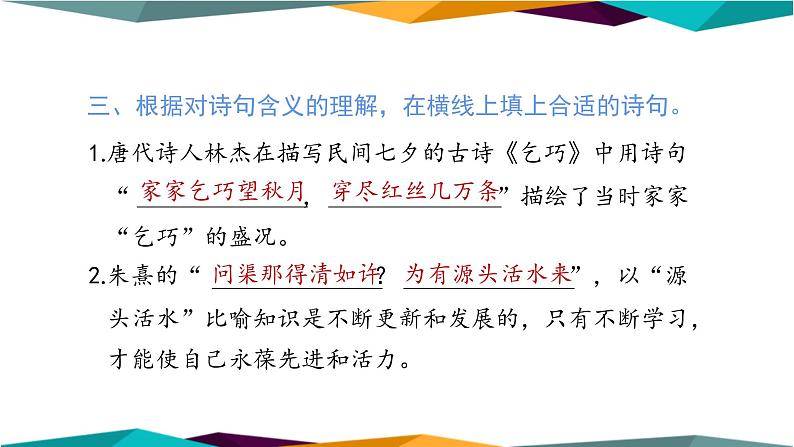 部编版语文五年级上册 积累与运用专项复习(课件PPT)04