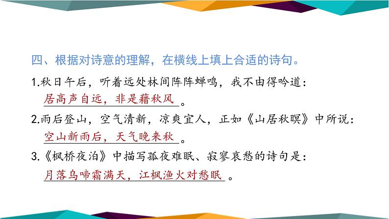 部编版语文五年级上册 积累与运用专项复习(课件PPT)05