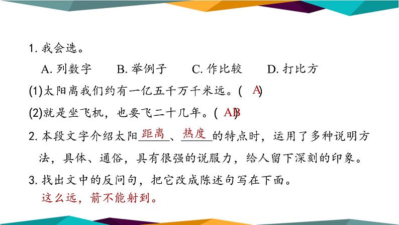 部编版语文五年级上册 课内阅读专项复习(课件PPT)03