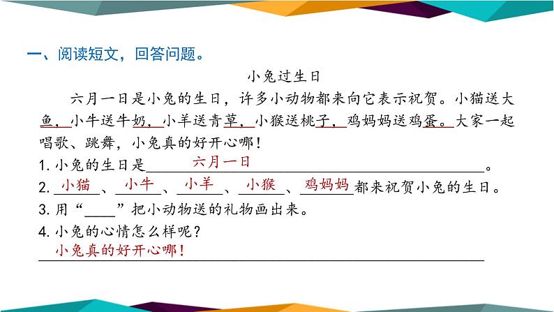 部编版语文一年级上册 课外阅读专项复习(课件PPT)02