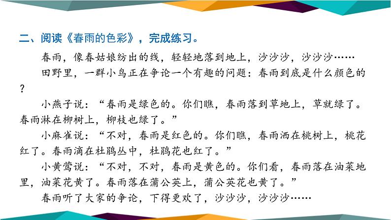 部编版语文一年级上册 课外阅读专项复习(课件PPT)03